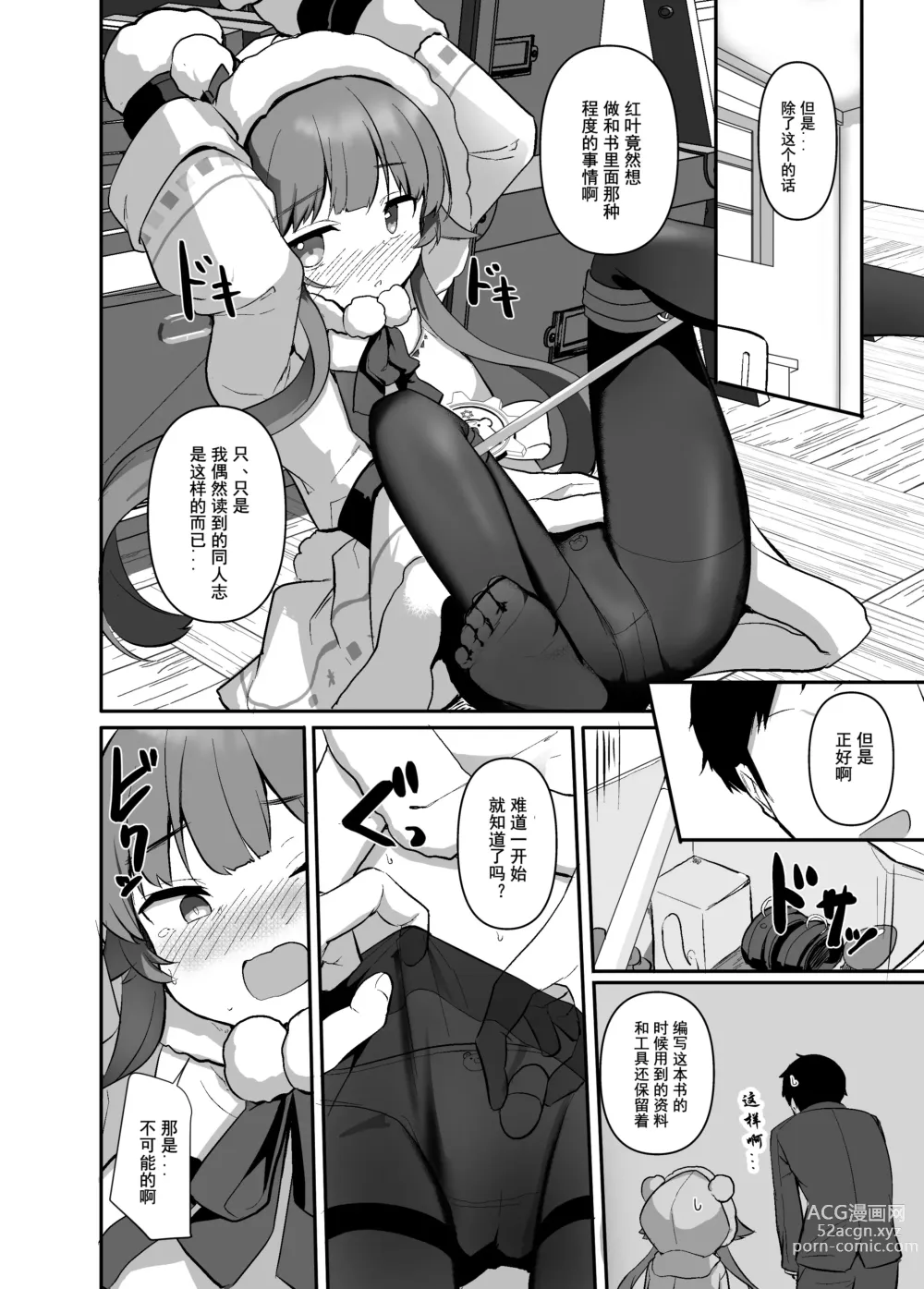 Page 11 of doujinshi 试着收集起来读一下