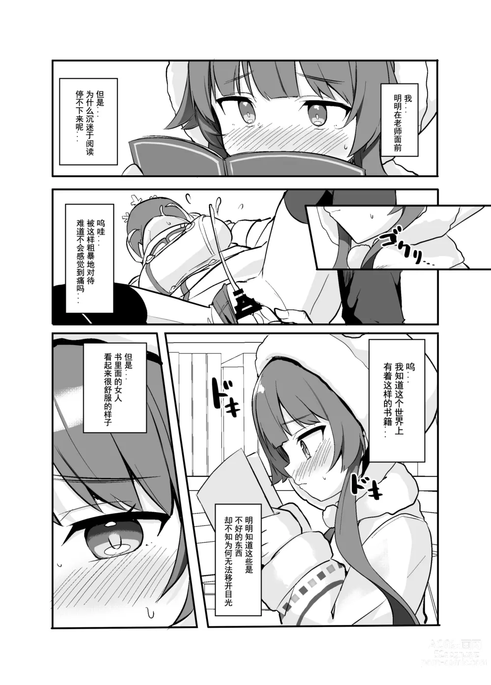 Page 5 of doujinshi 试着收集起来读一下