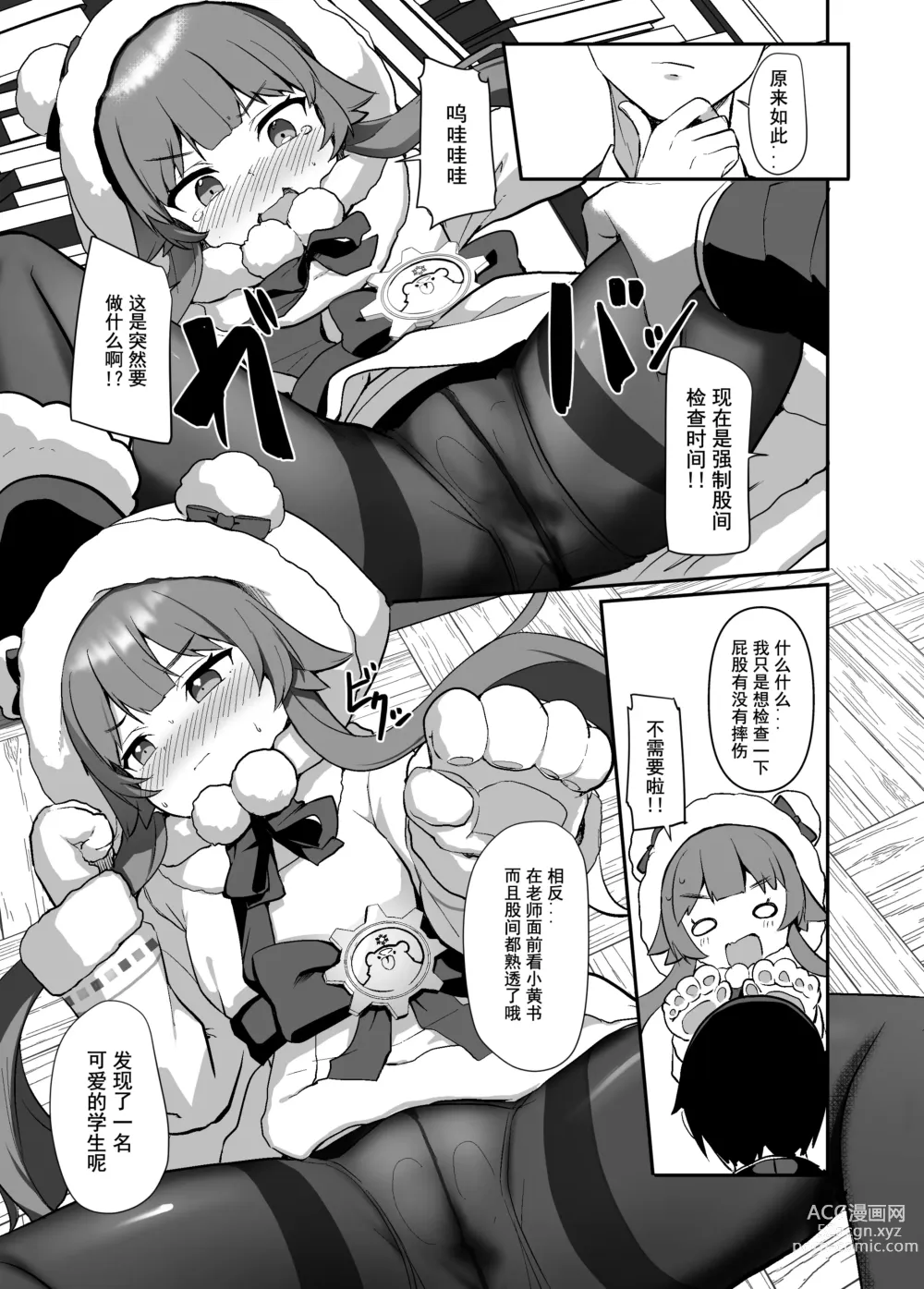 Page 8 of doujinshi 试着收集起来读一下