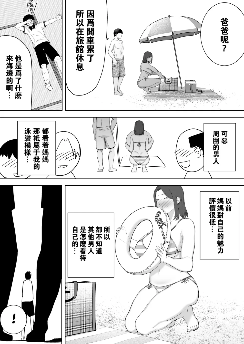 Page 120 of doujinshi Boku no Kaa-san de, Boku no Suki na Hito. 1-8