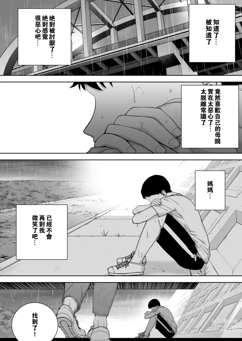 Page 13 of doujinshi Boku no Kaa-san de, Boku no Suki na Hito. 1-8