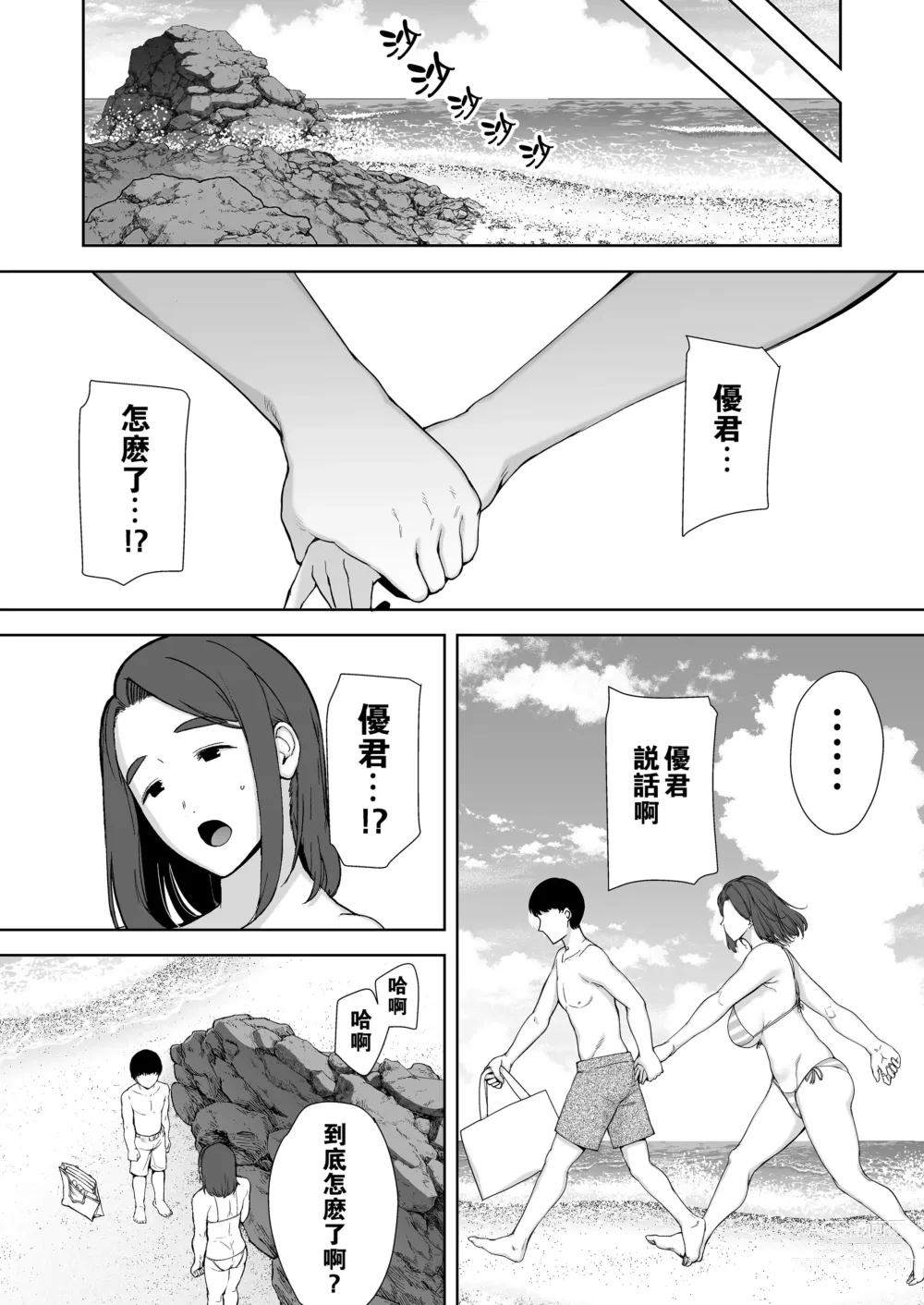 Page 123 of doujinshi Boku no Kaa-san de, Boku no Suki na Hito. 1-8