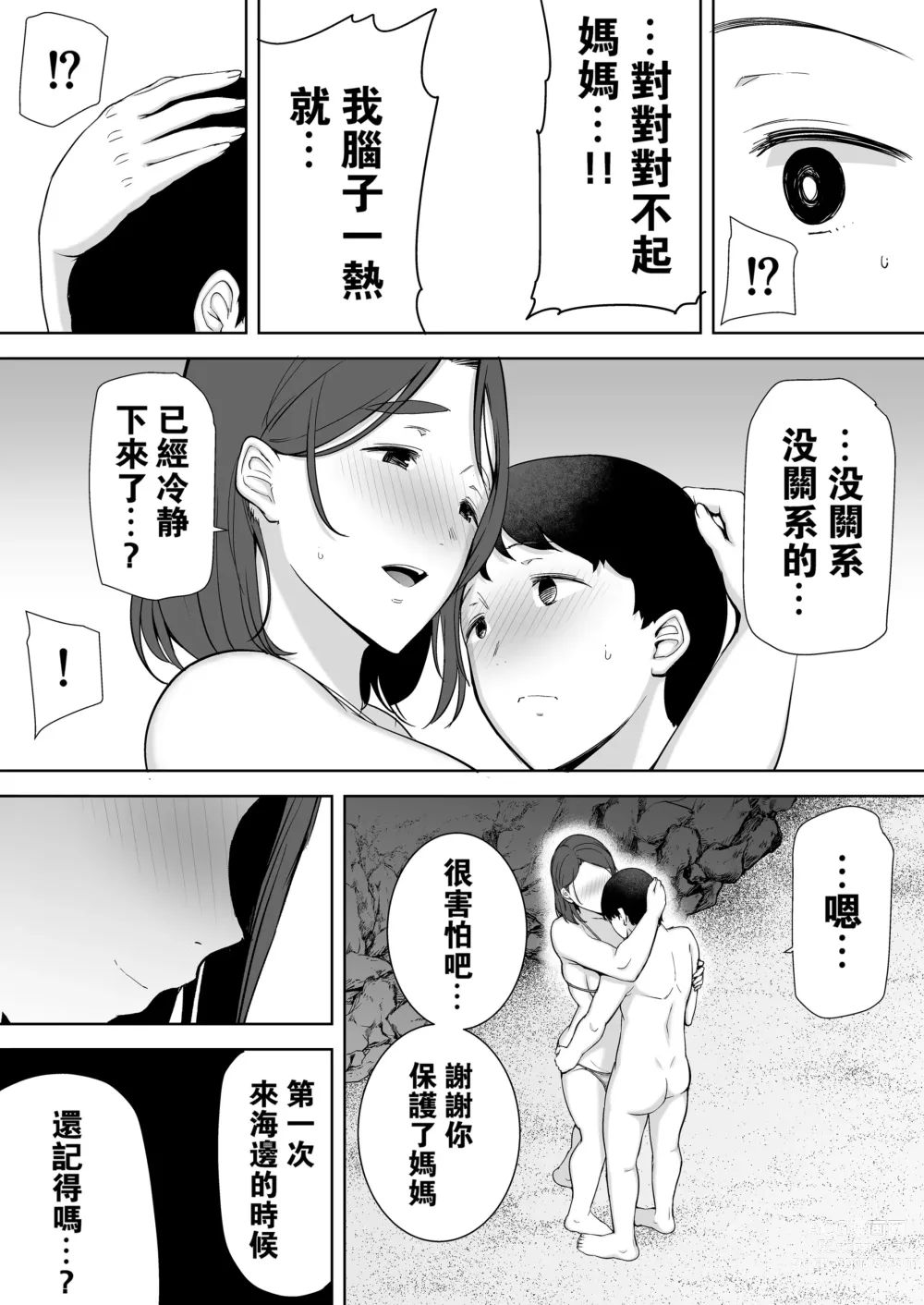 Page 129 of doujinshi Boku no Kaa-san de, Boku no Suki na Hito. 1-8