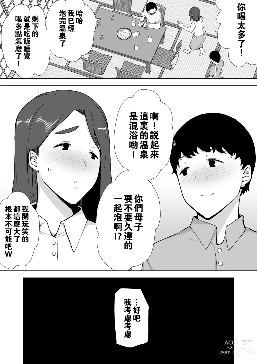 Page 154 of doujinshi Boku no Kaa-san de, Boku no Suki na Hito. 1-8