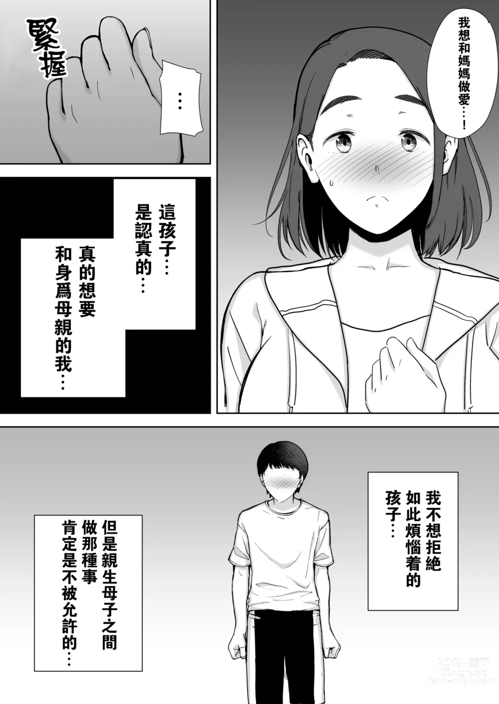 Page 19 of doujinshi Boku no Kaa-san de, Boku no Suki na Hito. 1-8