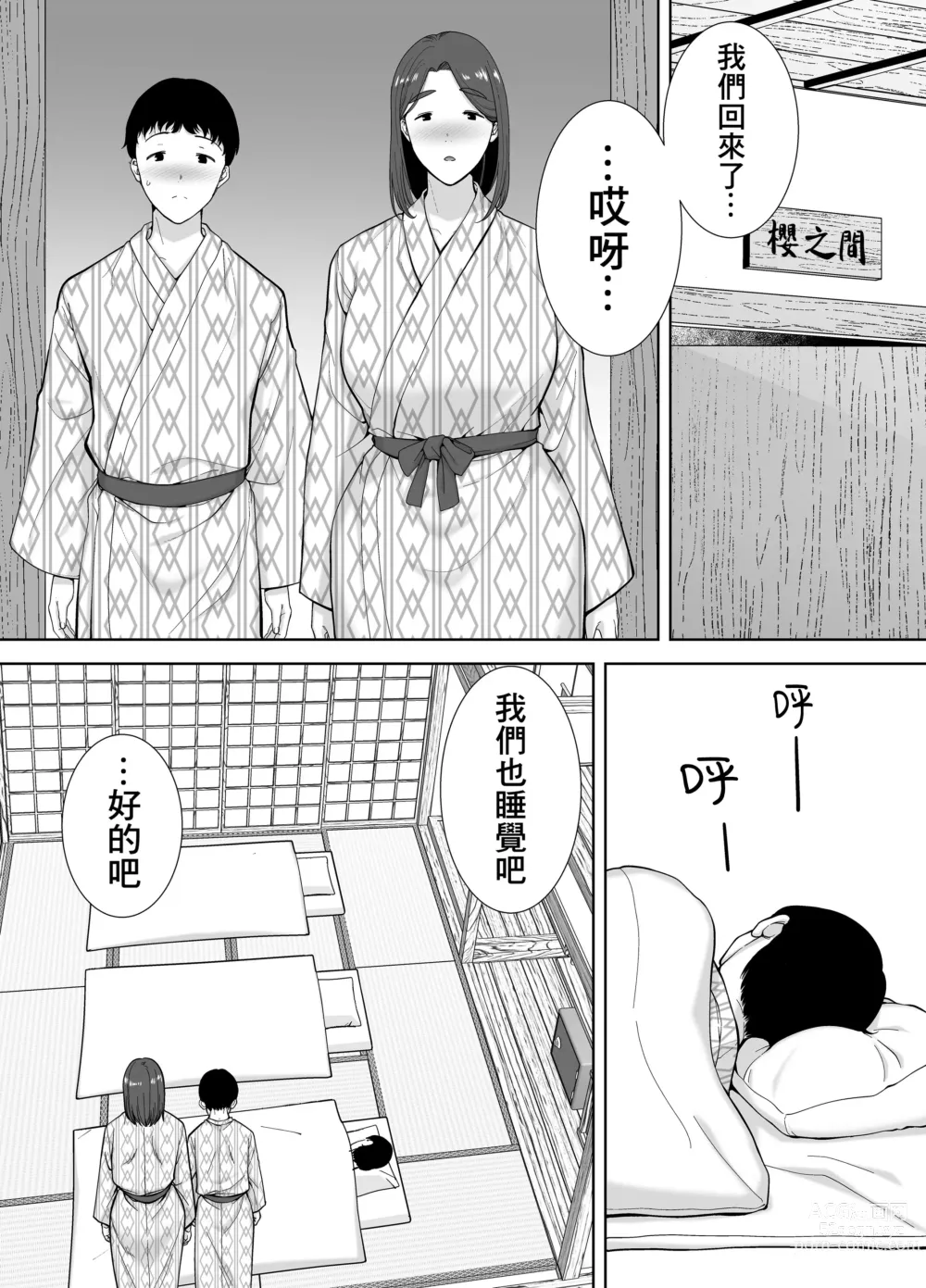 Page 184 of doujinshi Boku no Kaa-san de, Boku no Suki na Hito. 1-8