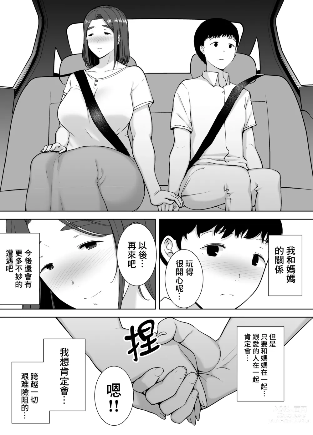 Page 209 of doujinshi Boku no Kaa-san de, Boku no Suki na Hito. 1-8