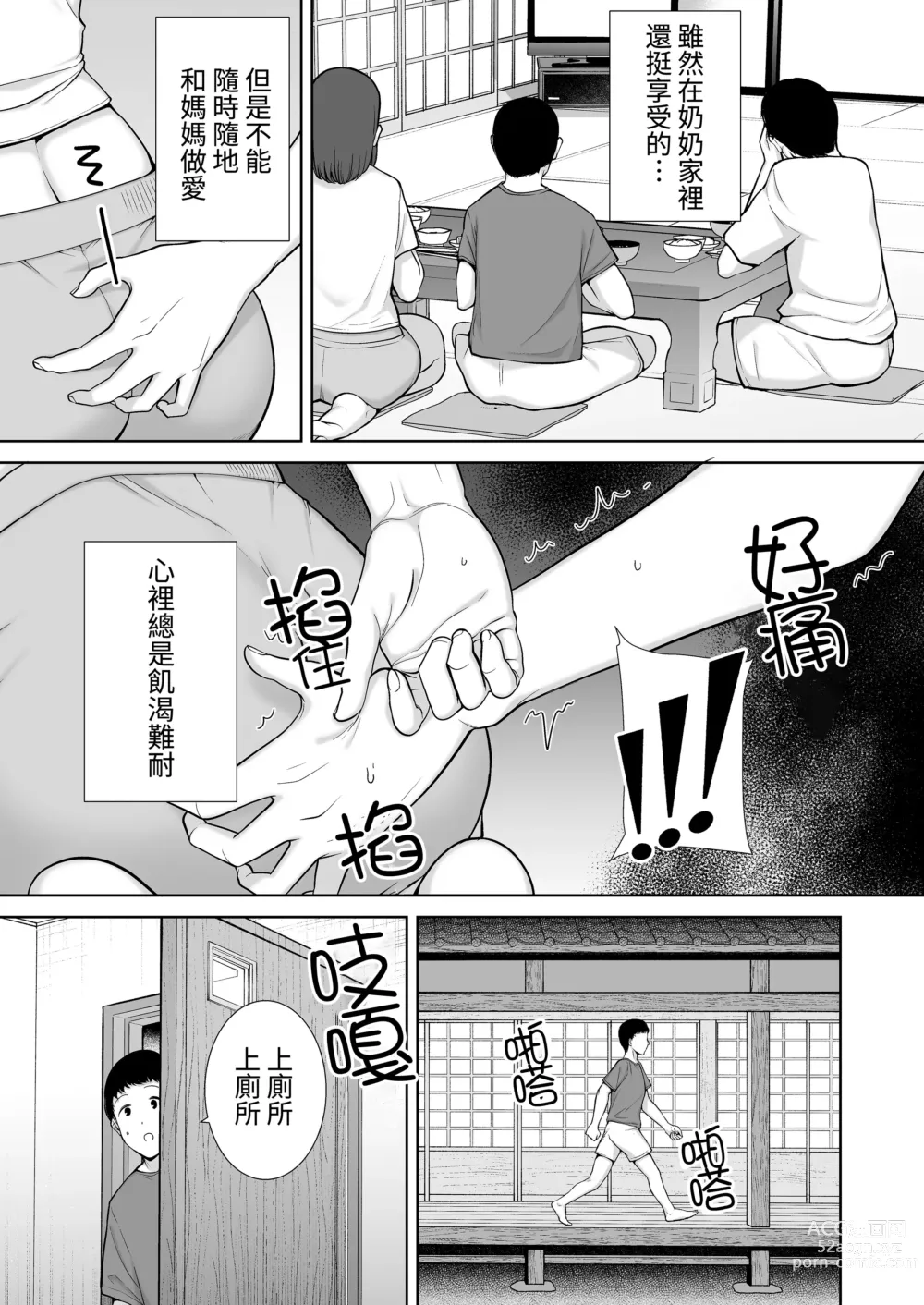 Page 236 of doujinshi Boku no Kaa-san de, Boku no Suki na Hito. 1-8