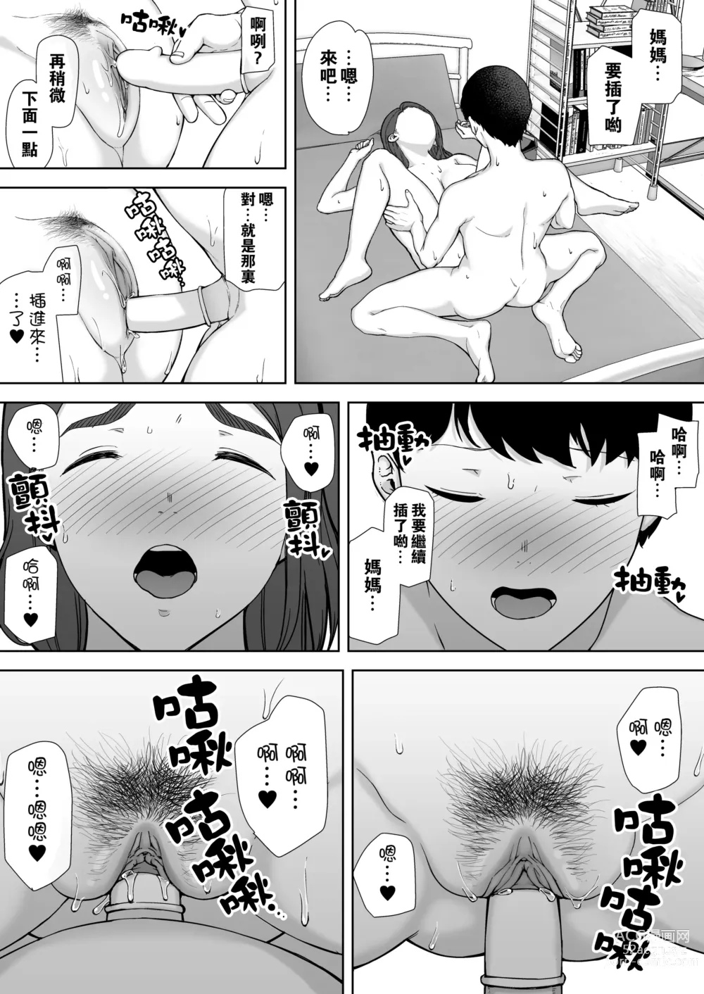 Page 26 of doujinshi Boku no Kaa-san de, Boku no Suki na Hito. 1-8