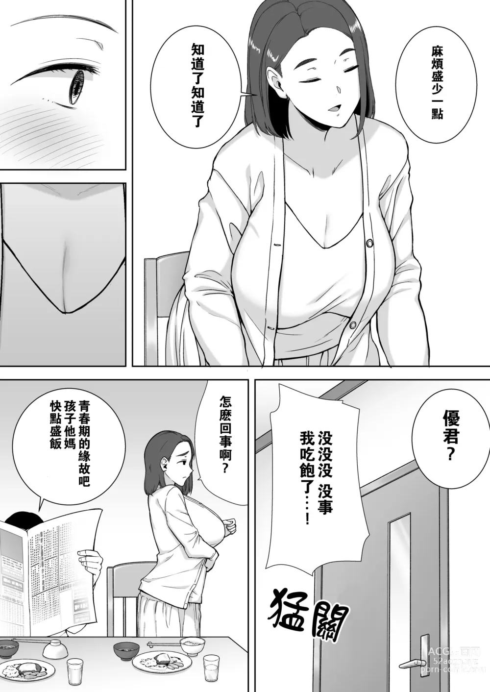 Page 4 of doujinshi Boku no Kaa-san de, Boku no Suki na Hito. 1-8