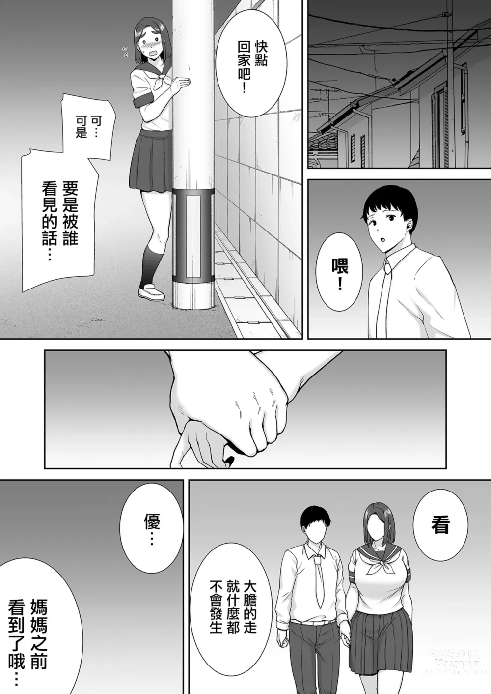 Page 322 of doujinshi Boku no Kaa-san de, Boku no Suki na Hito. 1-8