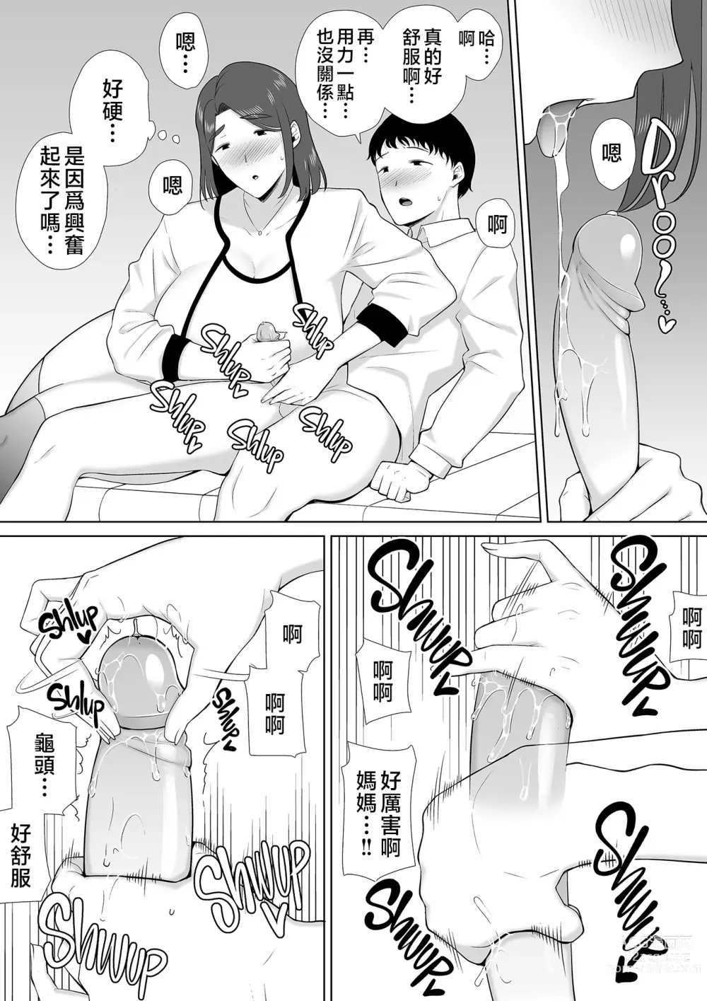 Page 354 of doujinshi Boku no Kaa-san de, Boku no Suki na Hito. 1-8