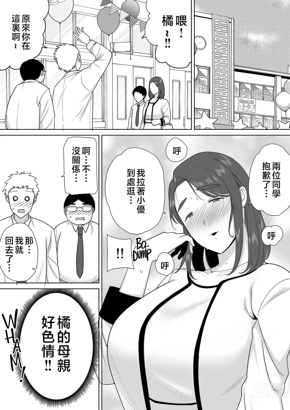 Page 369 of doujinshi Boku no Kaa-san de, Boku no Suki na Hito. 1-8