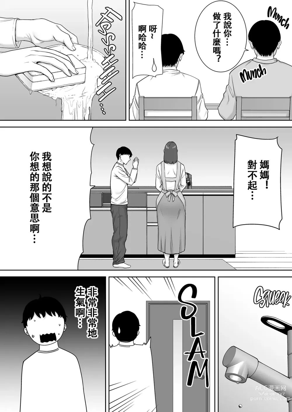 Page 418 of doujinshi Boku no Kaa-san de, Boku no Suki na Hito. 1-8