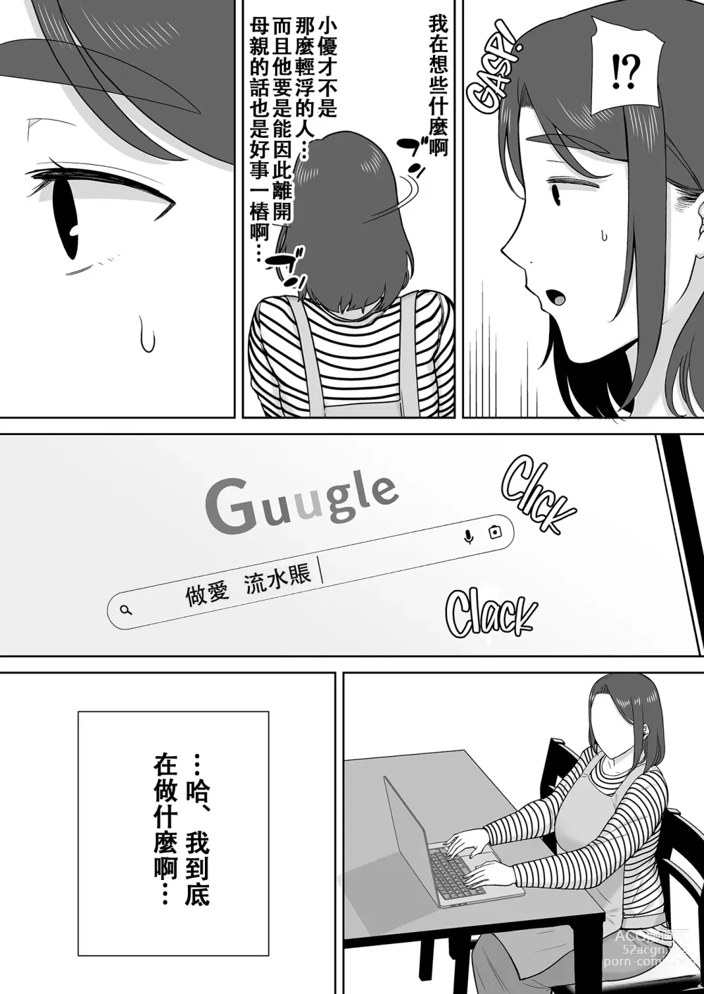 Page 421 of doujinshi Boku no Kaa-san de, Boku no Suki na Hito. 1-8