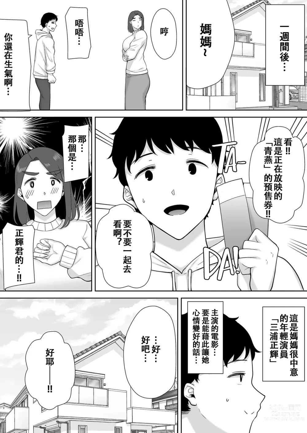 Page 422 of doujinshi Boku no Kaa-san de, Boku no Suki na Hito. 1-8