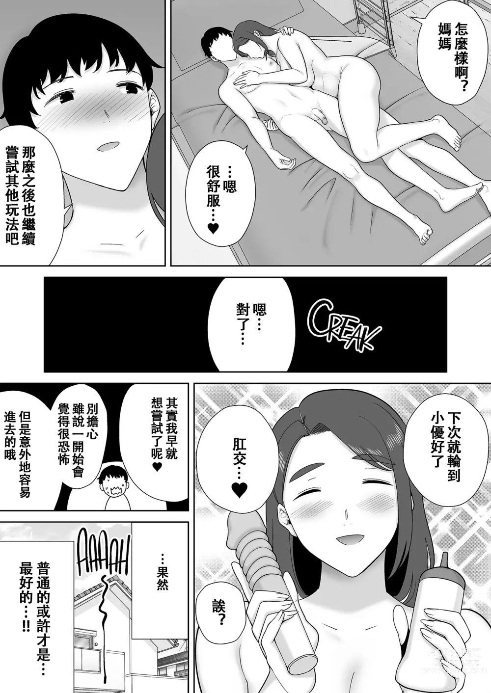 Page 470 of doujinshi Boku no Kaa-san de, Boku no Suki na Hito. 1-8