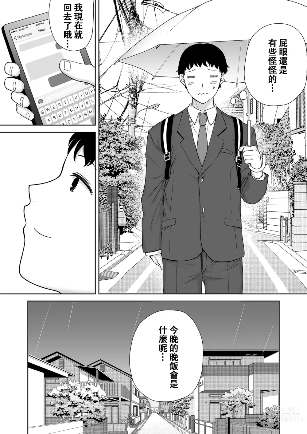 Page 474 of doujinshi Boku no Kaa-san de, Boku no Suki na Hito. 1-8