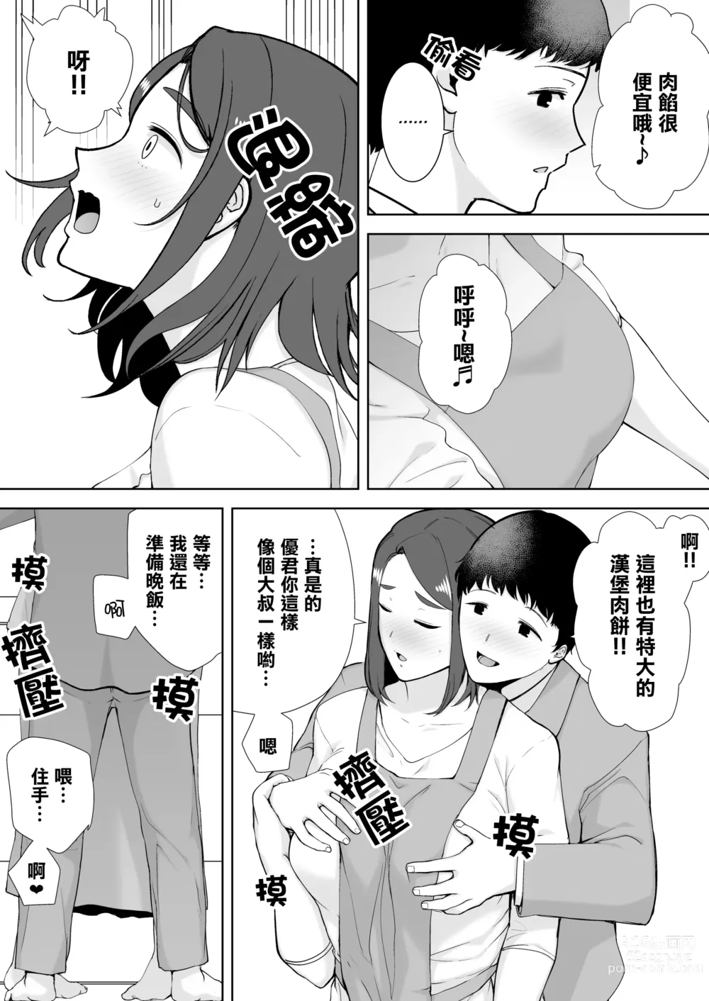 Page 55 of doujinshi Boku no Kaa-san de, Boku no Suki na Hito. 1-8