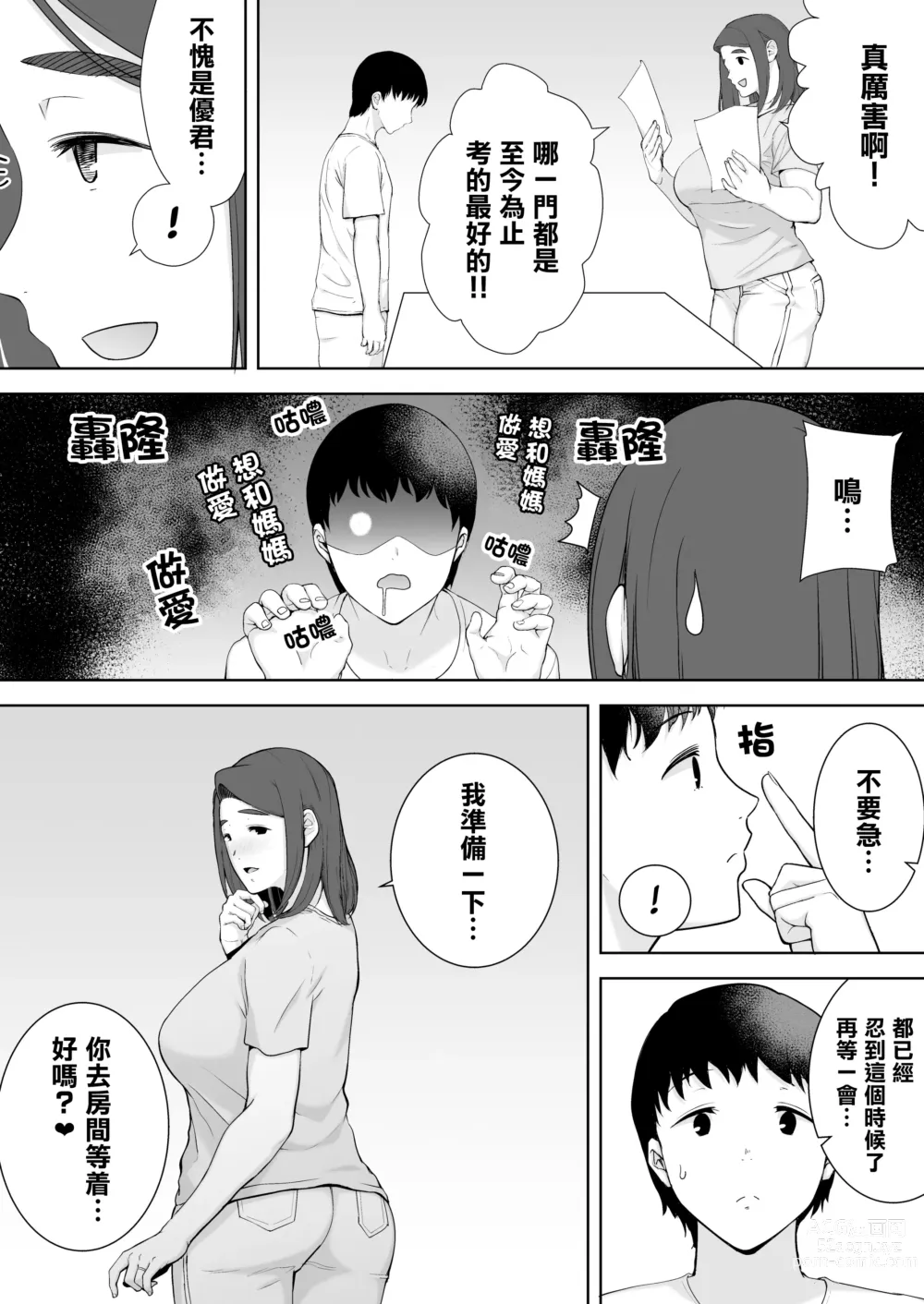 Page 75 of doujinshi Boku no Kaa-san de, Boku no Suki na Hito. 1-8