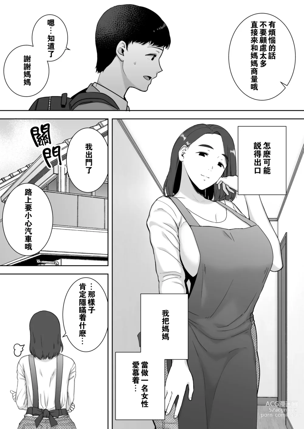Page 9 of doujinshi Boku no Kaa-san de, Boku no Suki na Hito. 1-8