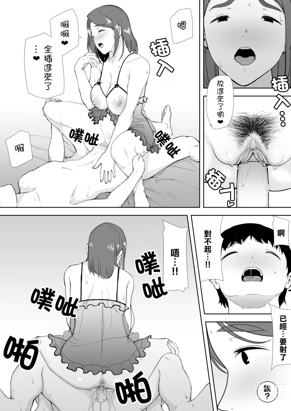 Page 86 of doujinshi Boku no Kaa-san de, Boku no Suki na Hito. 1-8