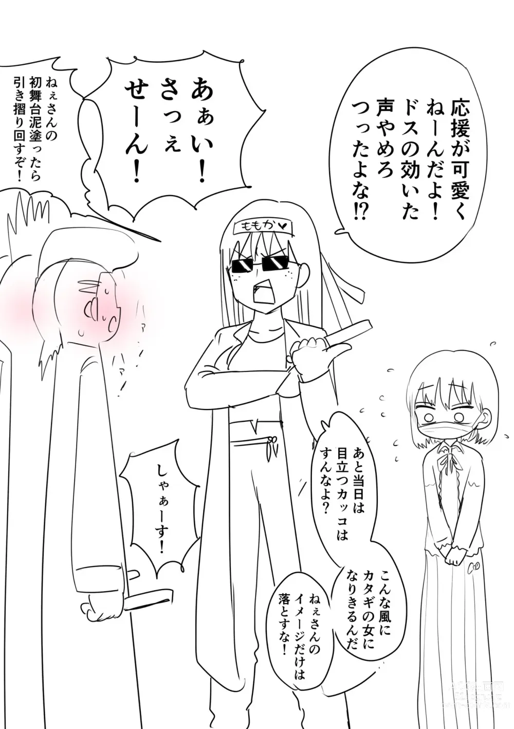 Page 7 of doujinshi Furyou Idol-chan Bakutan