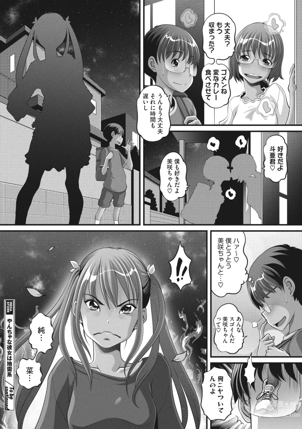 Page 189 of manga COMIC Megastore Vol. 9