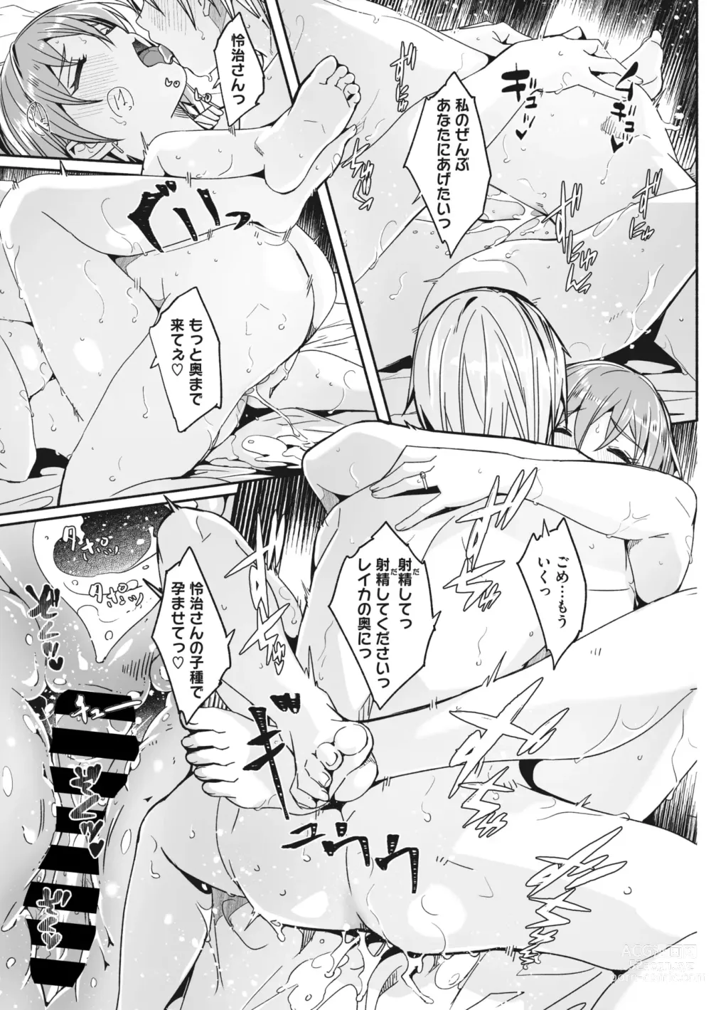 Page 23 of manga COMIC Megastore Vol. 9