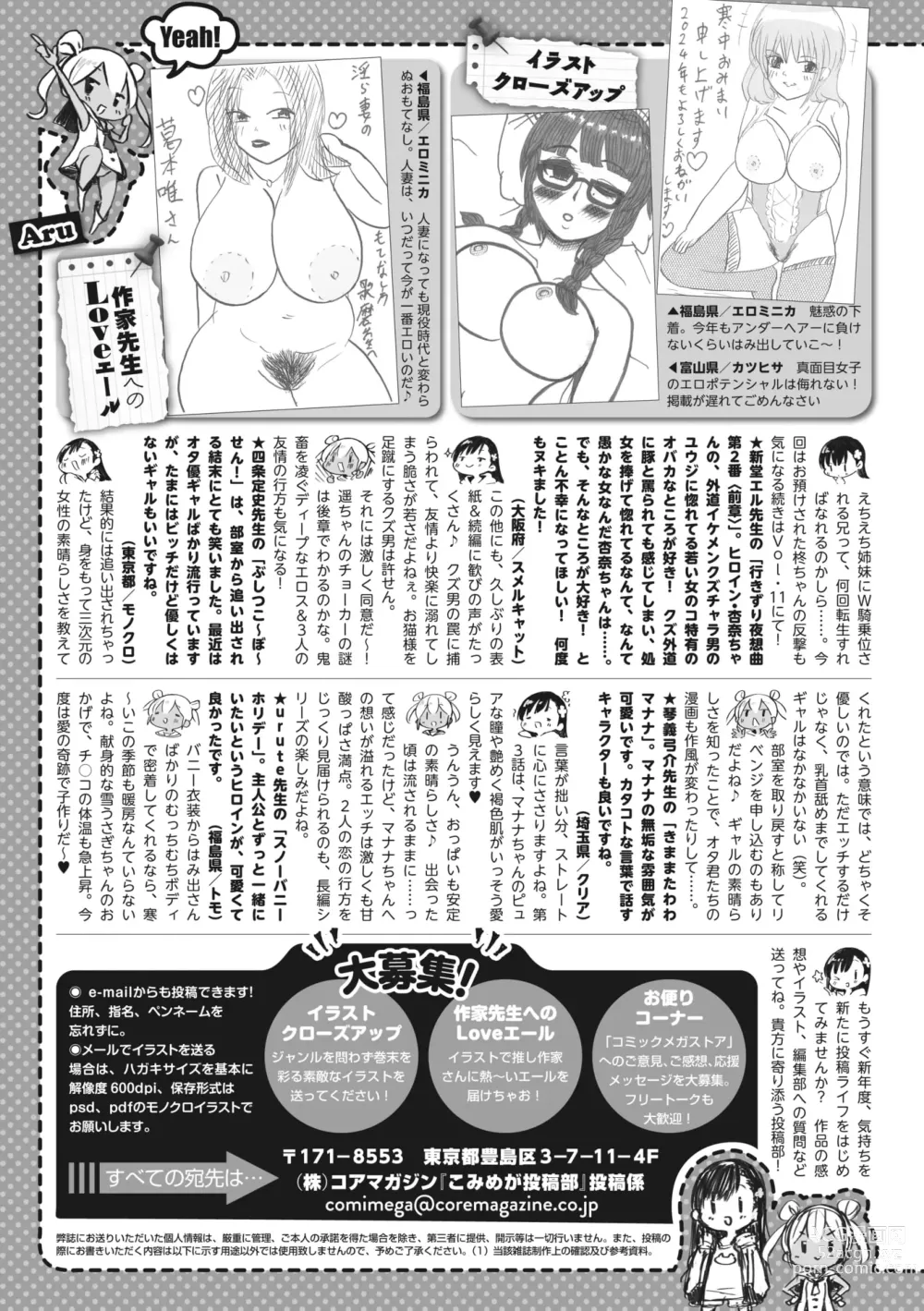Page 244 of manga COMIC Megastore Vol. 9