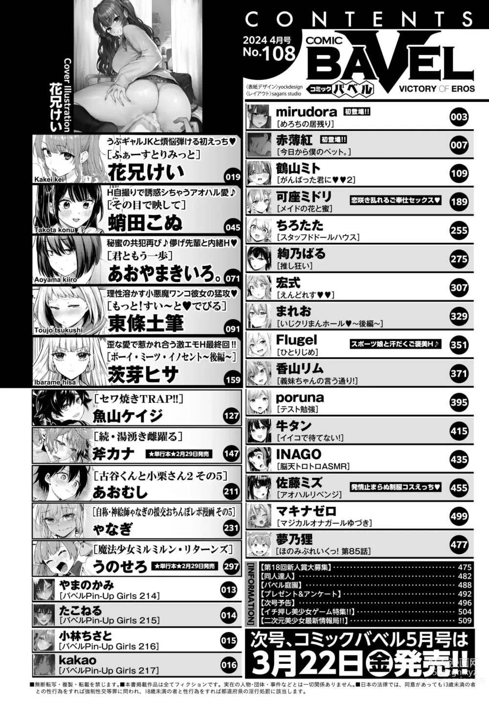 Page 2 of manga COMIC BAVEL 2024-04