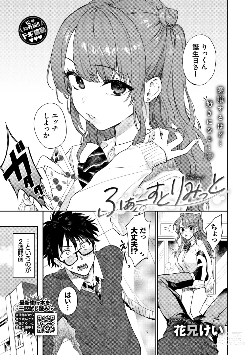 Page 11 of manga COMIC BAVEL 2024-04