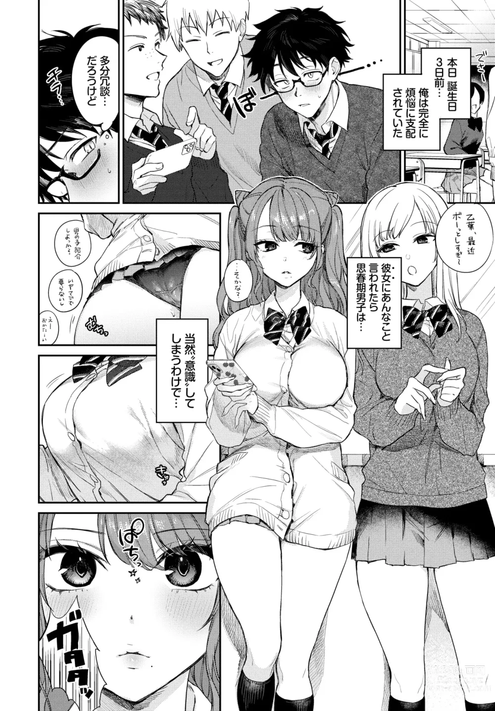 Page 12 of manga COMIC BAVEL 2024-04