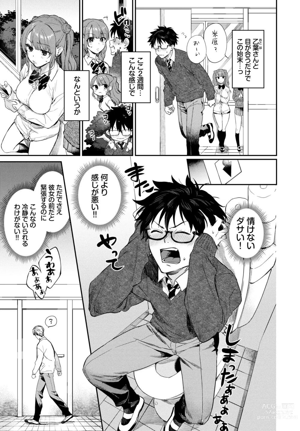 Page 13 of manga COMIC BAVEL 2024-04