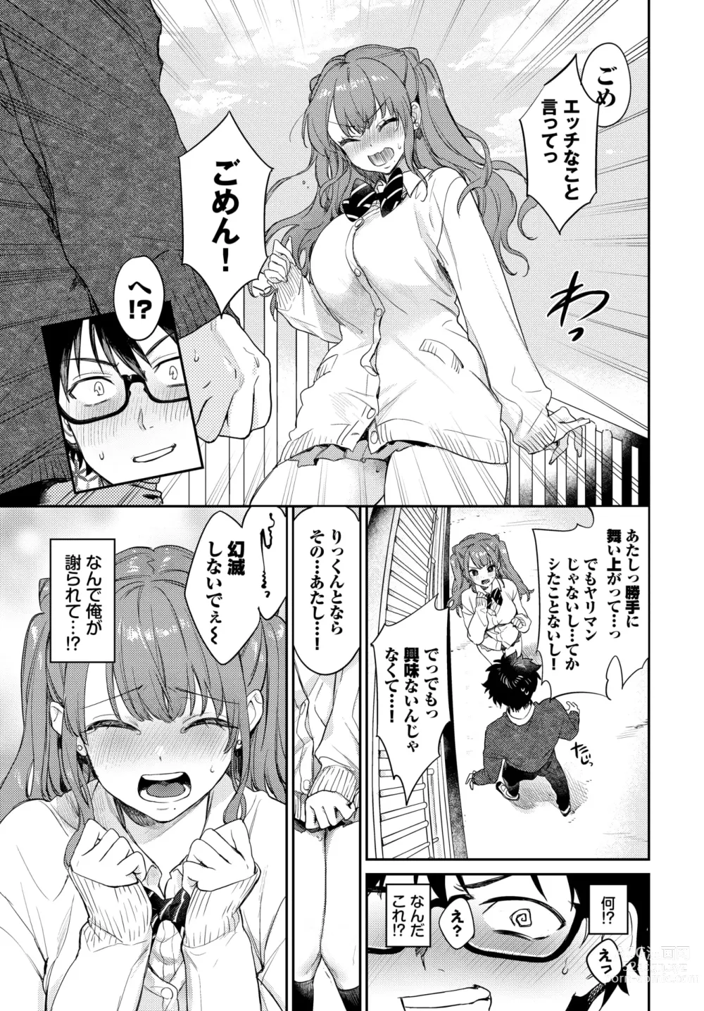 Page 15 of manga COMIC BAVEL 2024-04