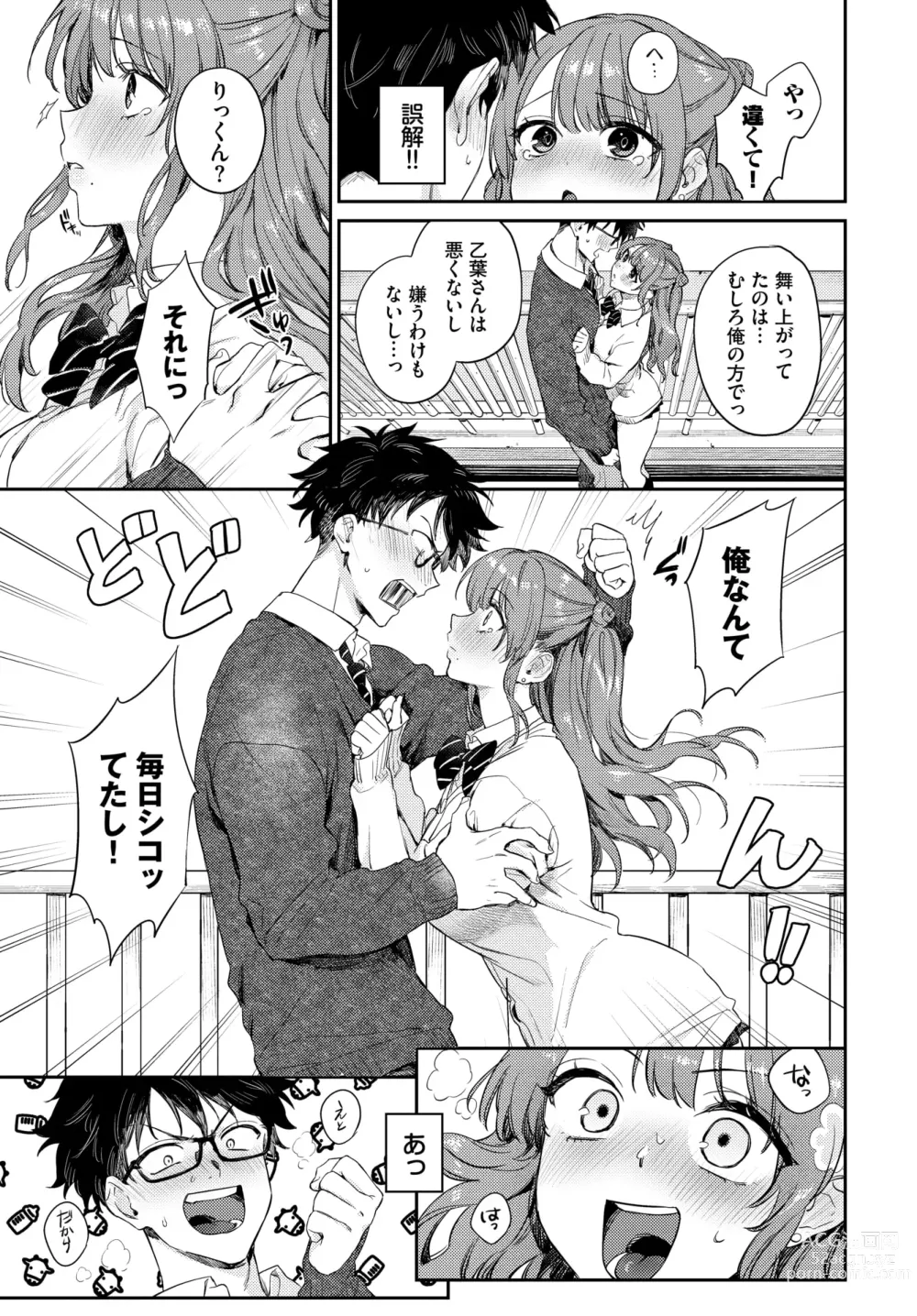 Page 17 of manga COMIC BAVEL 2024-04