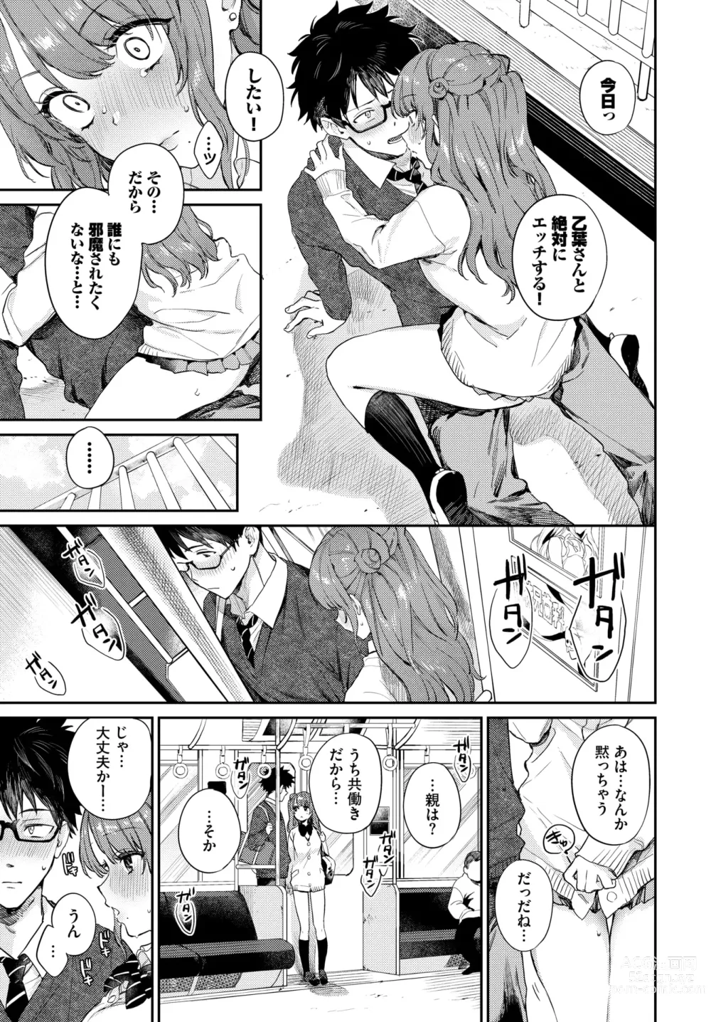 Page 21 of manga COMIC BAVEL 2024-04