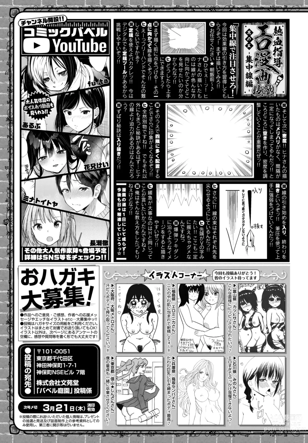 Page 473 of manga COMIC BAVEL 2024-04