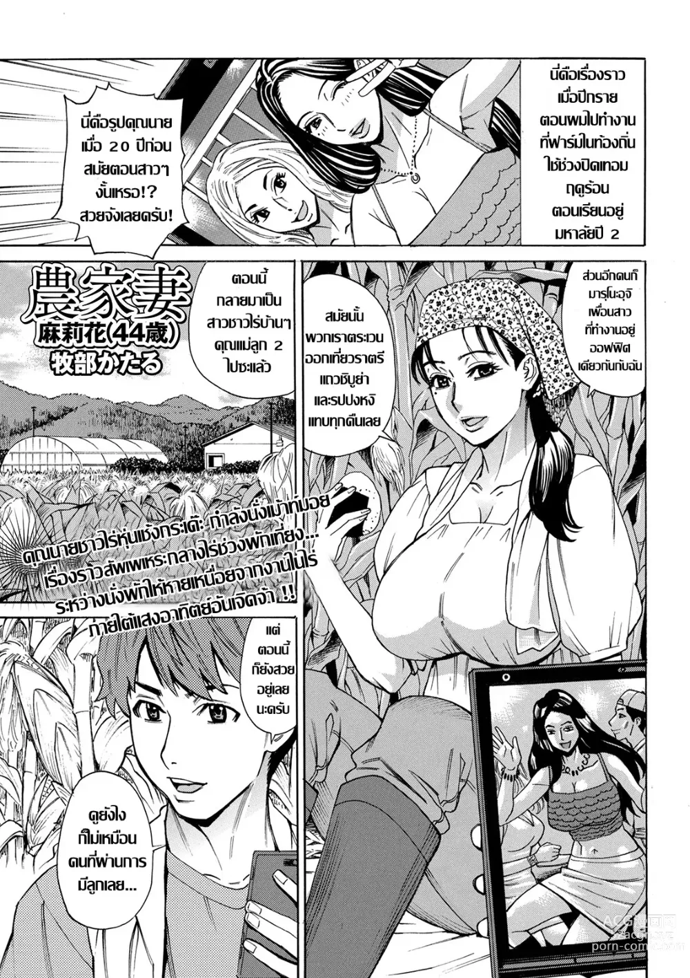 Page 1 of manga Nouka Tsuma Marika