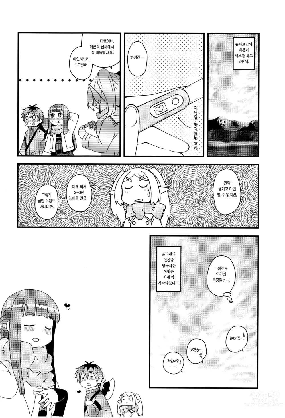 Page 24 of doujinshi 페른과 슈타르크에게 섹스시키는 책