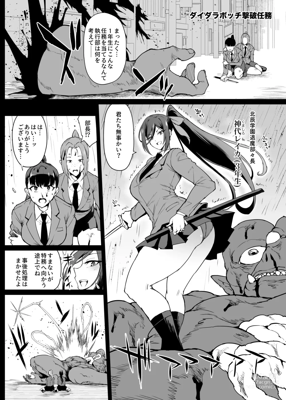 Page 2 of doujinshi JKTaimabu S4  Reiyaku Bounyuu Hen