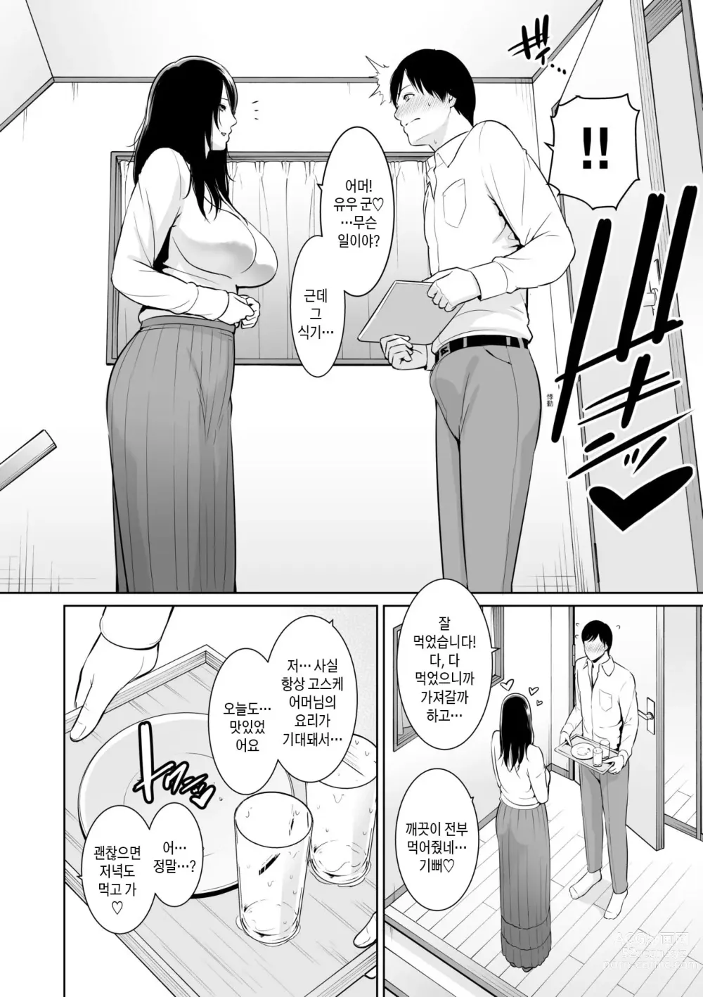 Page 11 of manga 거절을 못하는 엄마 (decensored)