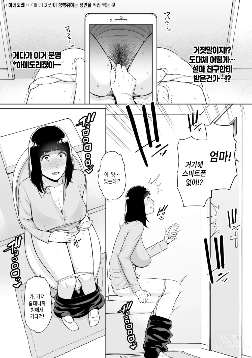 Page 109 of manga 거절을 못하는 엄마 (decensored)