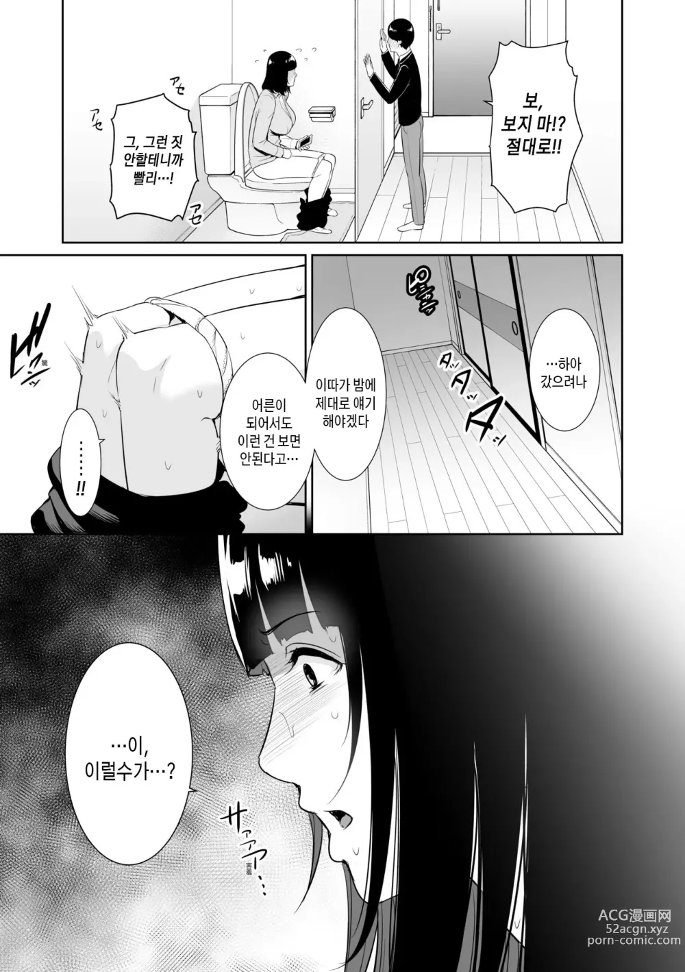 Page 110 of manga 거절을 못하는 엄마 (decensored)