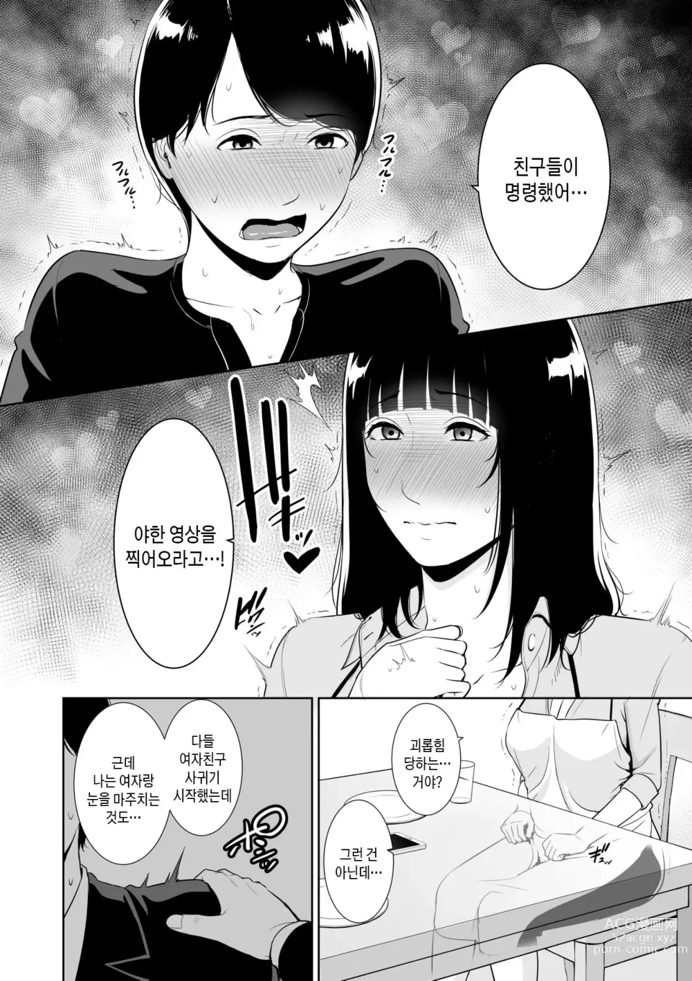 Page 113 of manga 거절을 못하는 엄마 (decensored)