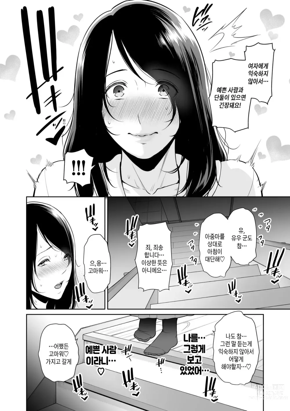 Page 13 of manga 거절을 못하는 엄마 (decensored)