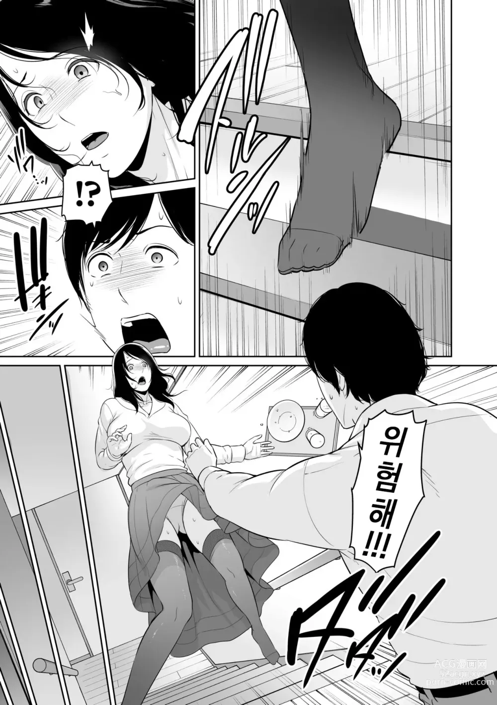 Page 14 of manga 거절을 못하는 엄마 (decensored)