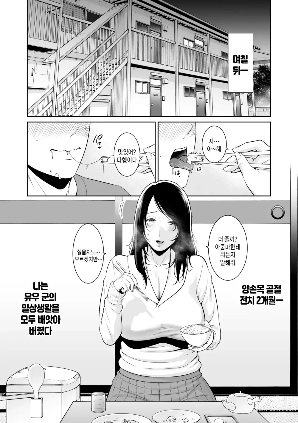 Page 15 of manga 거절을 못하는 엄마 (decensored)