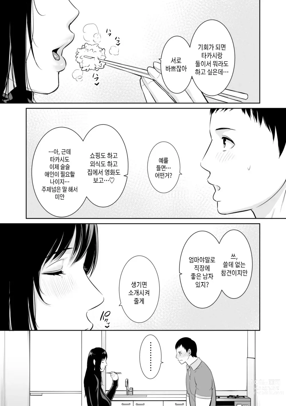 Page 150 of manga 거절을 못하는 엄마 (decensored)