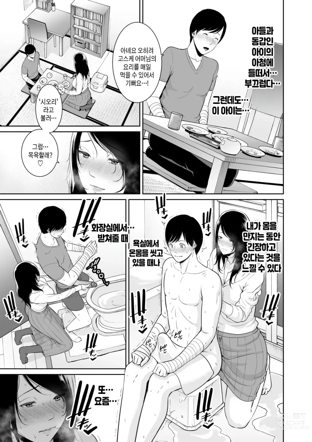 Page 16 of manga 거절을 못하는 엄마 (decensored)